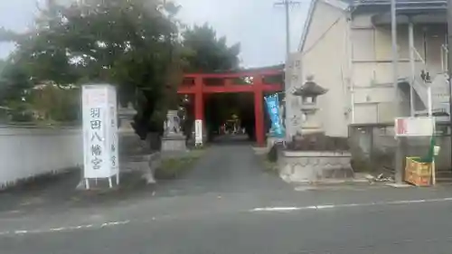 羽田八幡宮(愛知県)