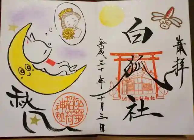 直書き・アート≪23面13体≫【群馬　於菊稲荷神社】徳川家康：小松寺：別小江神社 直書き・アート≪23面13体≫【群馬於菊稲荷神社】徳川家康：小松