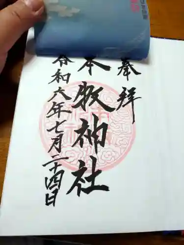 本牧神社(神奈川県)