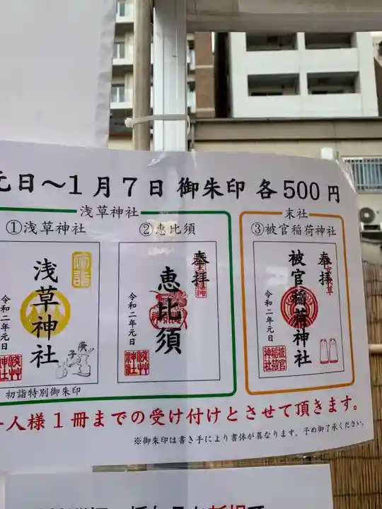 浅草神社の御朱印