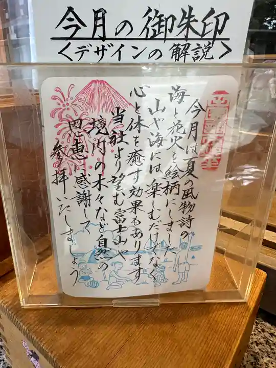 多摩川浅間神社(東京都)