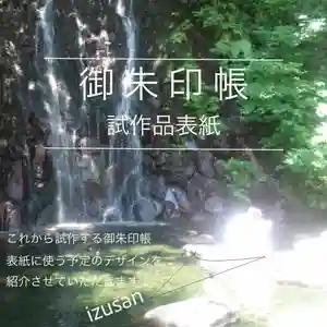 伊豆山神社 里宮(秋田県)(2022年02月05日(土) 15時35分41秒投稿)