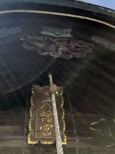 八幡神社の本殿・本堂