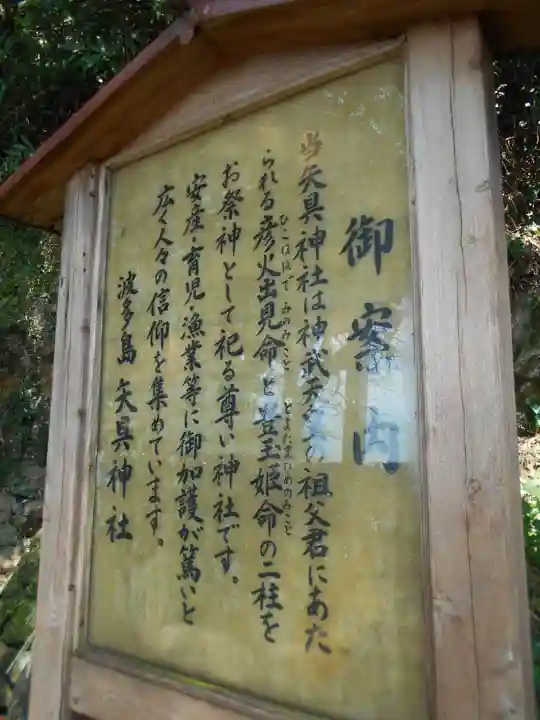 波多島矢具神社のその他建物