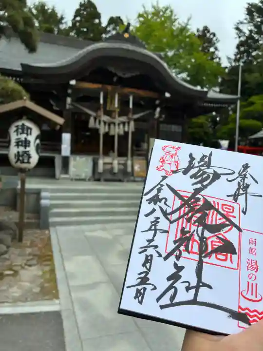 湯倉神社の御朱印