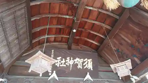 須賀神社の本殿・本堂
