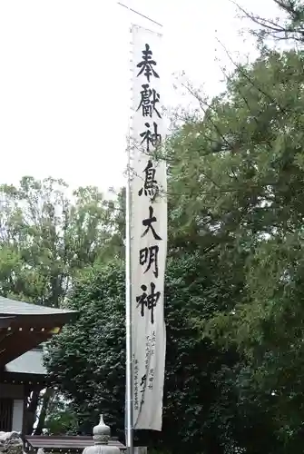 神鳥前川神社(神奈川県)