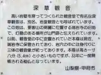 深草岩屋観音堂(深草山瑞岩寺奥院)(山梨県)