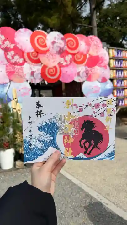 別小江神社の御朱印