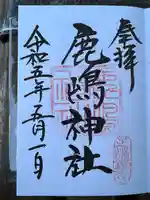 御穂鹿嶋神社(東京都)