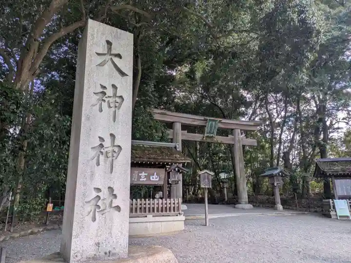 大神神社(奈良県)