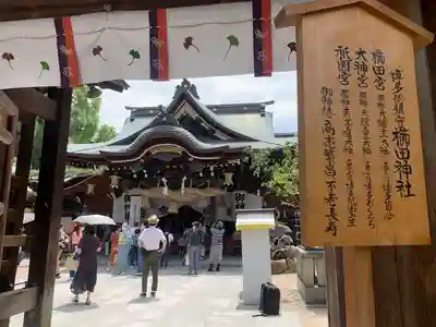 櫛田神社(福岡県)