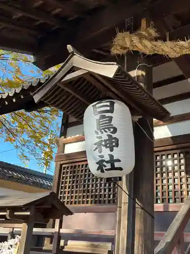 白鳥神社(長野県)