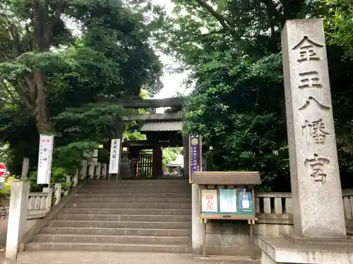 金王八幡宮のその他建物