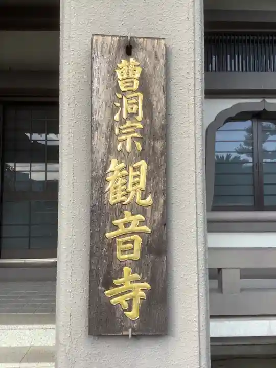 観音寺のその他建物