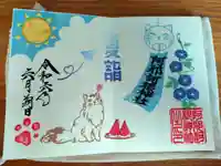 阿邪訶根神社の御朱印