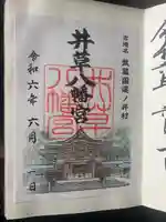 井草八幡宮(東京都)