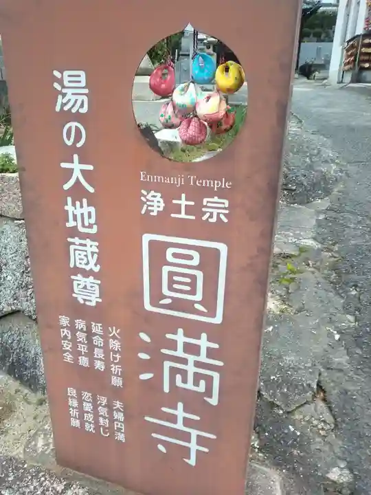 円満寺(愛媛県)