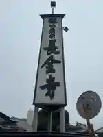 長全寺のその他建物