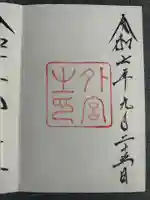 伊勢神宮外宮(豊受大神宮)(三重県)