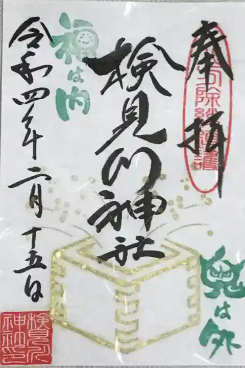 今月の御朱印(直書きあり)