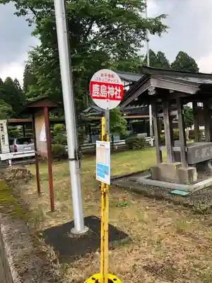 鹿島神社(福井県)
