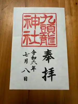 九頭龍神社本宮(神奈川県)