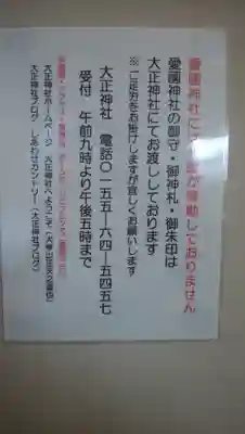 大正神社のその他建物