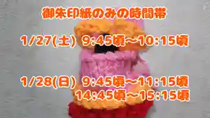 くまくま神社(導きの社 熊野町熊野神社)(東京都) 2024年01月27日(土)〜(2024年01月26日(金) 19時11分47秒投稿)