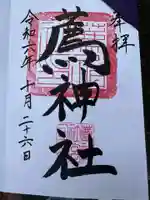 薦神社(大分県)