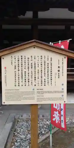 園城寺（三井寺）の歴史