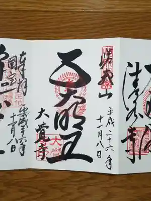 五大明王