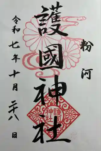 粉河産土神社（たのもしの宮）(和歌山県)