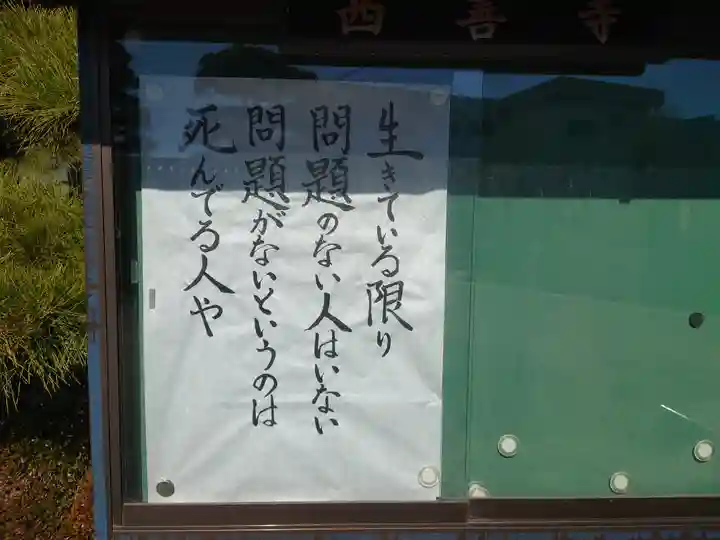 西善寺(神奈川県)