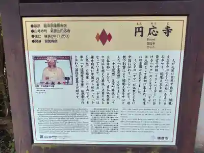 円応寺(神奈川県)