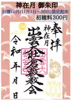 出雲大社倉敷教会(岡山県)