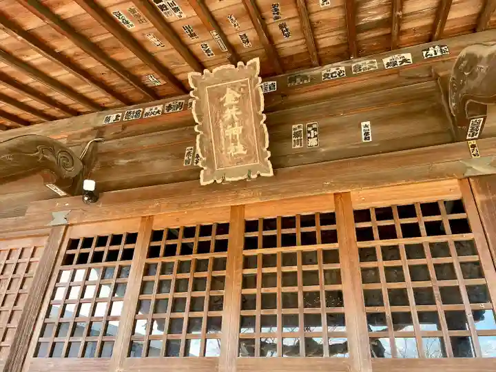 金井神社(栃木県)