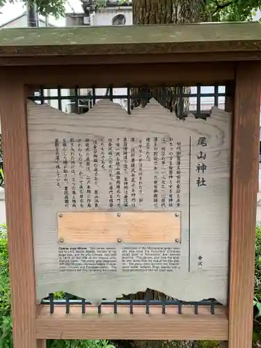 尾山神社の歴史