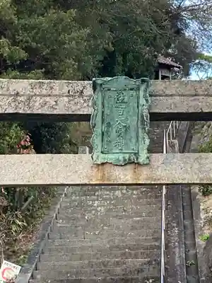 福良八幡神社(兵庫県)