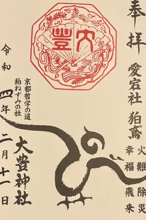 大豊神社の御朱印