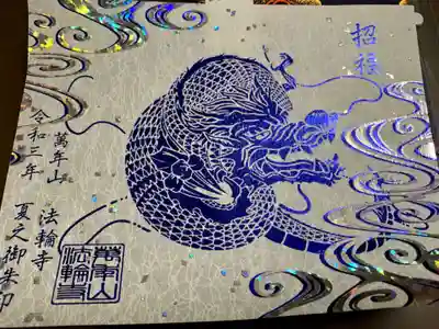 枚数限定の御朱印。通常の２倍の大きさです。