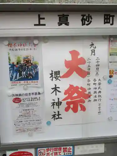 櫻木神社の歴史