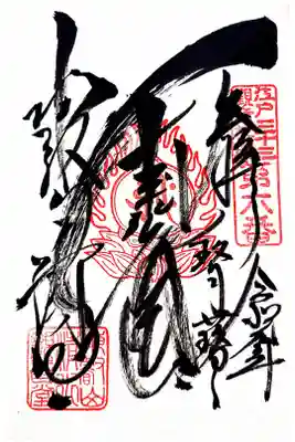 江戸三十三観音六番札所　清水観音堂