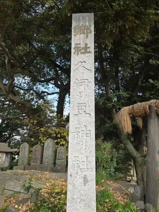 越ヶ谷久伊豆神社(埼玉県)