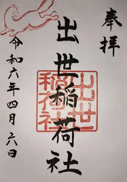 三吉神社の御朱印