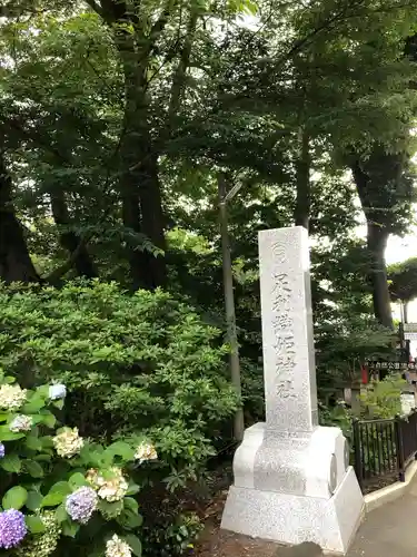 足利織姫神社(栃木県)