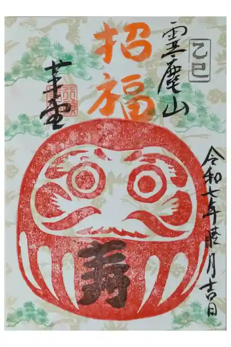 行願寺（革堂）の御朱印