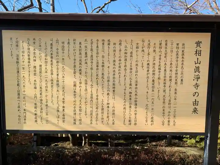 真浄寺(千葉県)