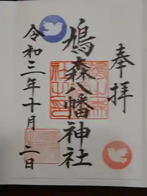 御朱印です【ここは書き置きでした】
