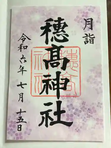 穂高神社本宮(長野県)